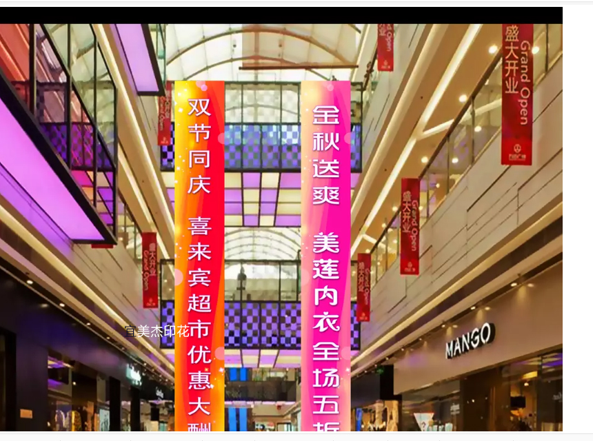 商場超市豎幅背景，印花吊旗，雙面吊旗，環(huán)保無味吊旗
